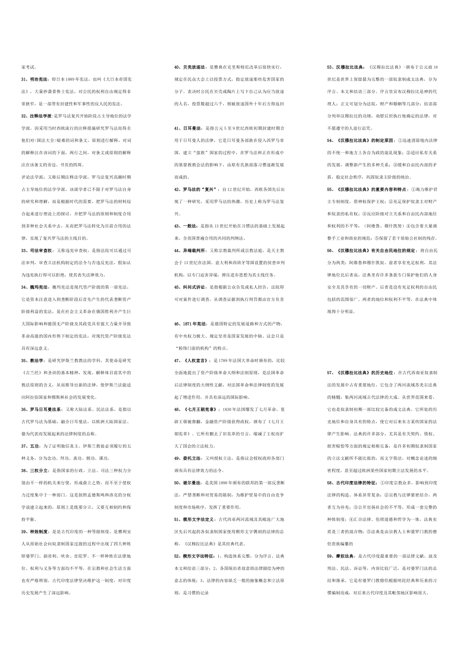 2025年电大电大外国法制史期末考试复习资料_第2页
