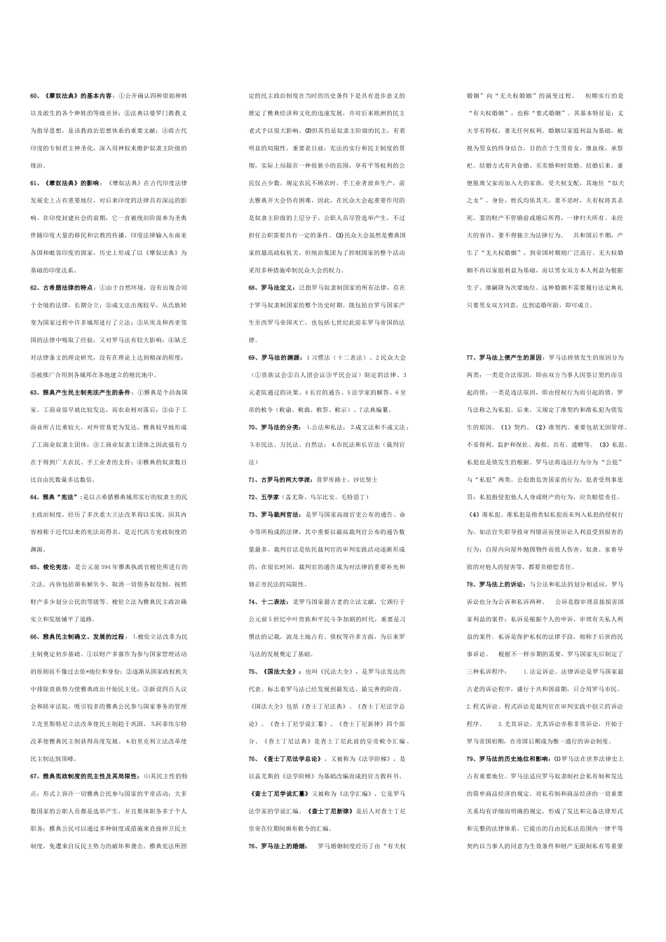 2025年电大电大外国法制史期末考试复习资料_第3页