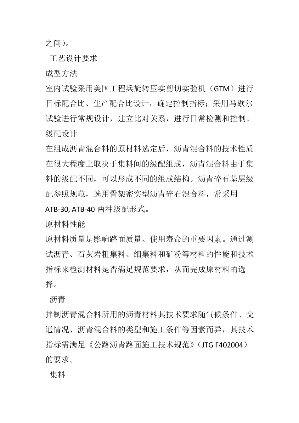 沥青稳定碎石基层施工工艺_第2页