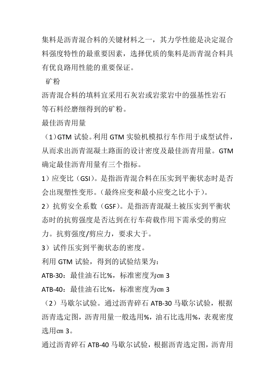 沥青稳定碎石基层施工工艺_第3页