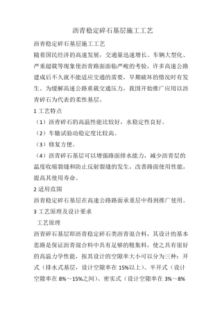 沥青稳定碎石基层施工工艺