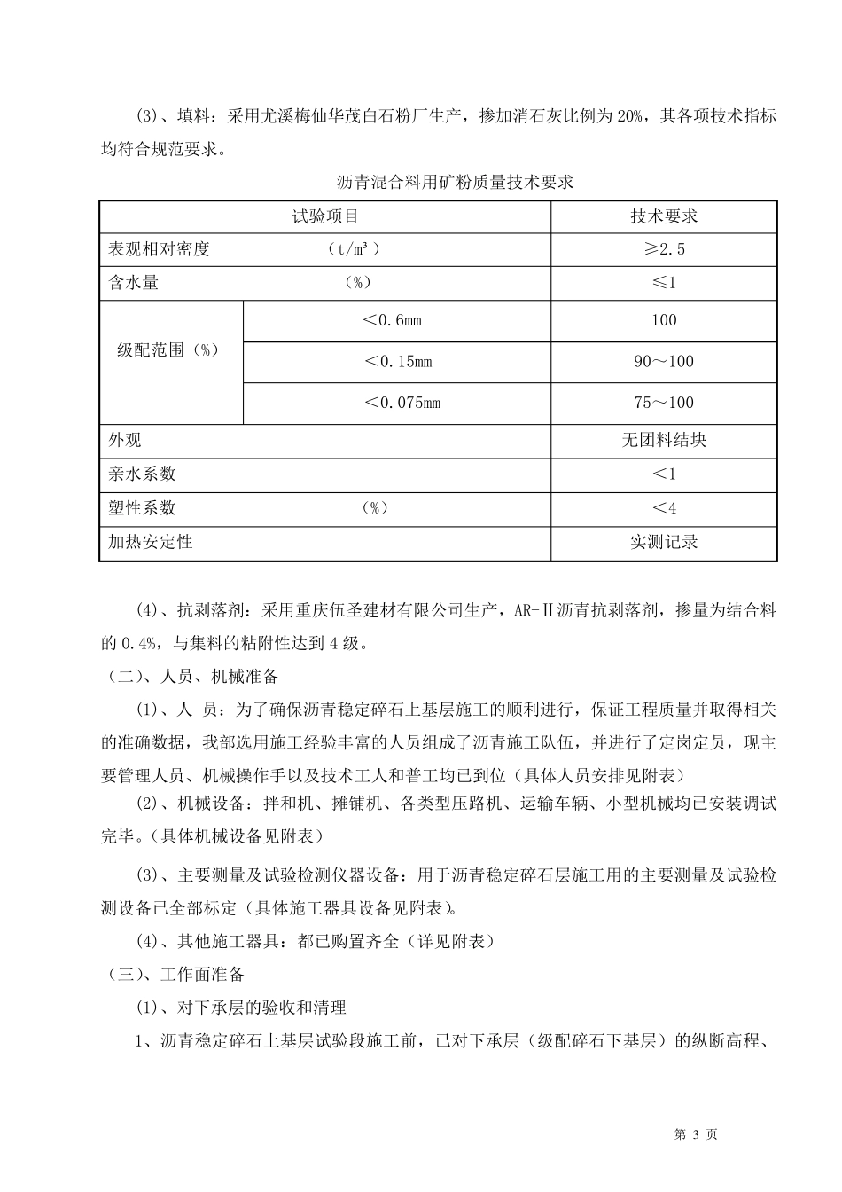 沥青稳定碎石层ATB25施工方案_第3页