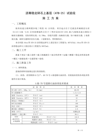 沥青稳定碎石层ATB25施工方案