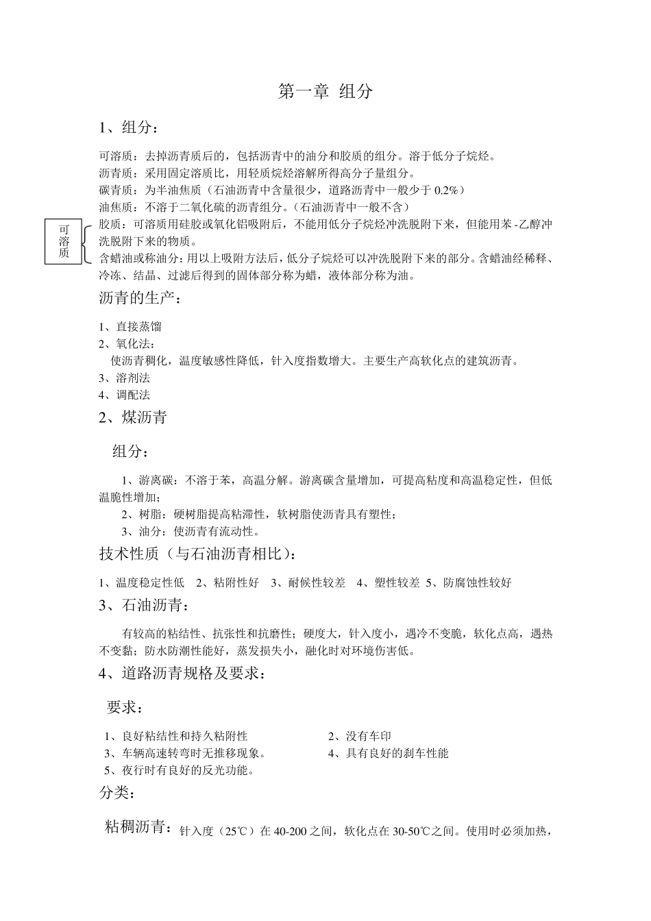 沥青组分及成分_第1页