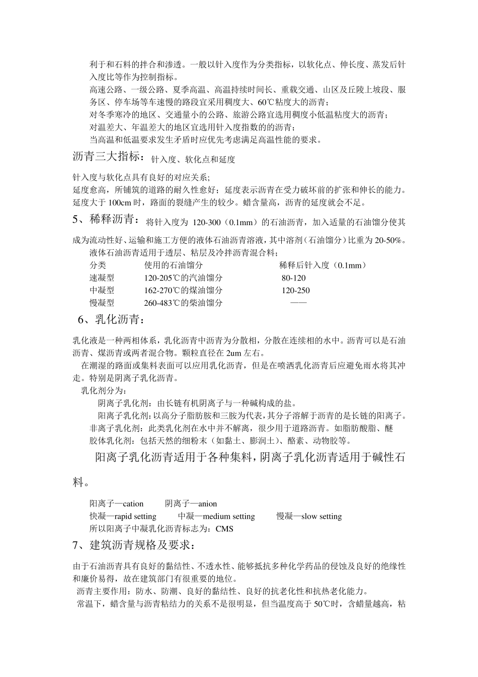 沥青组分及成分_第2页