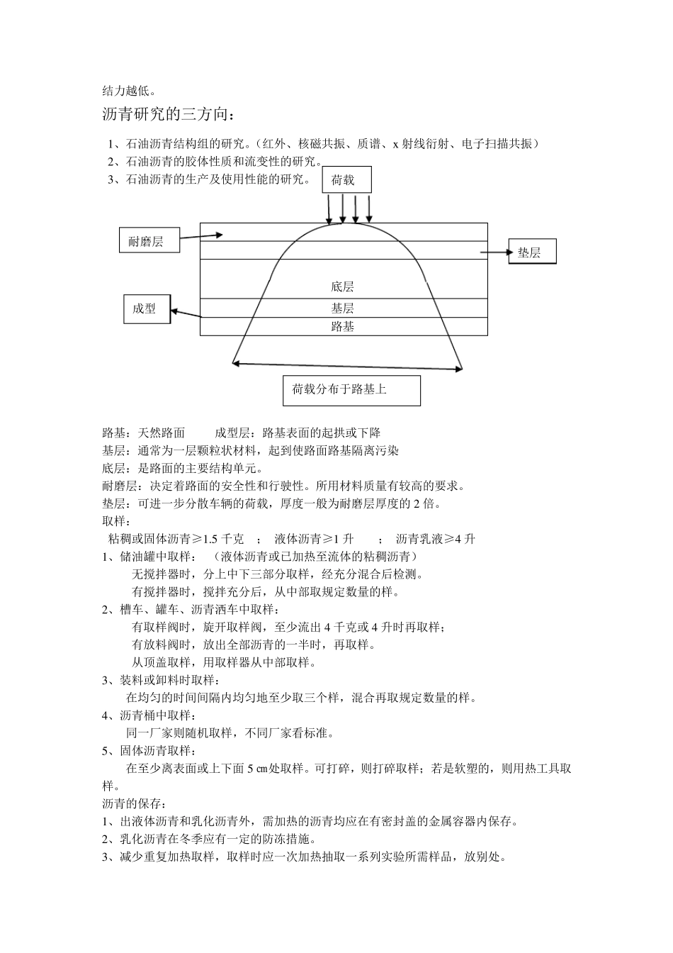 沥青组分及成分_第3页