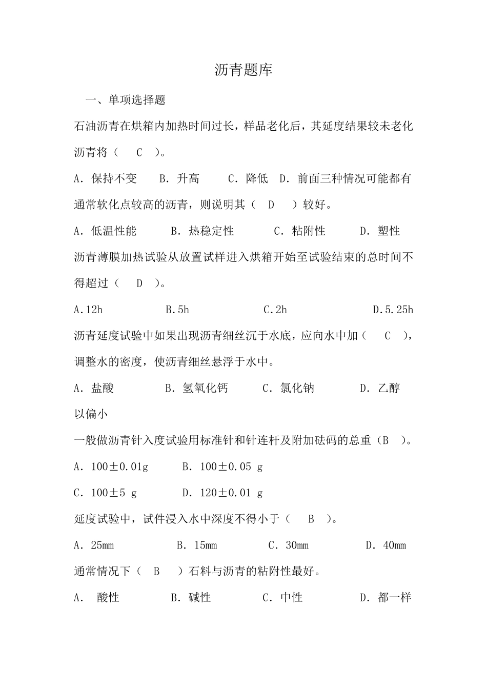 沥青考试题库_第1页