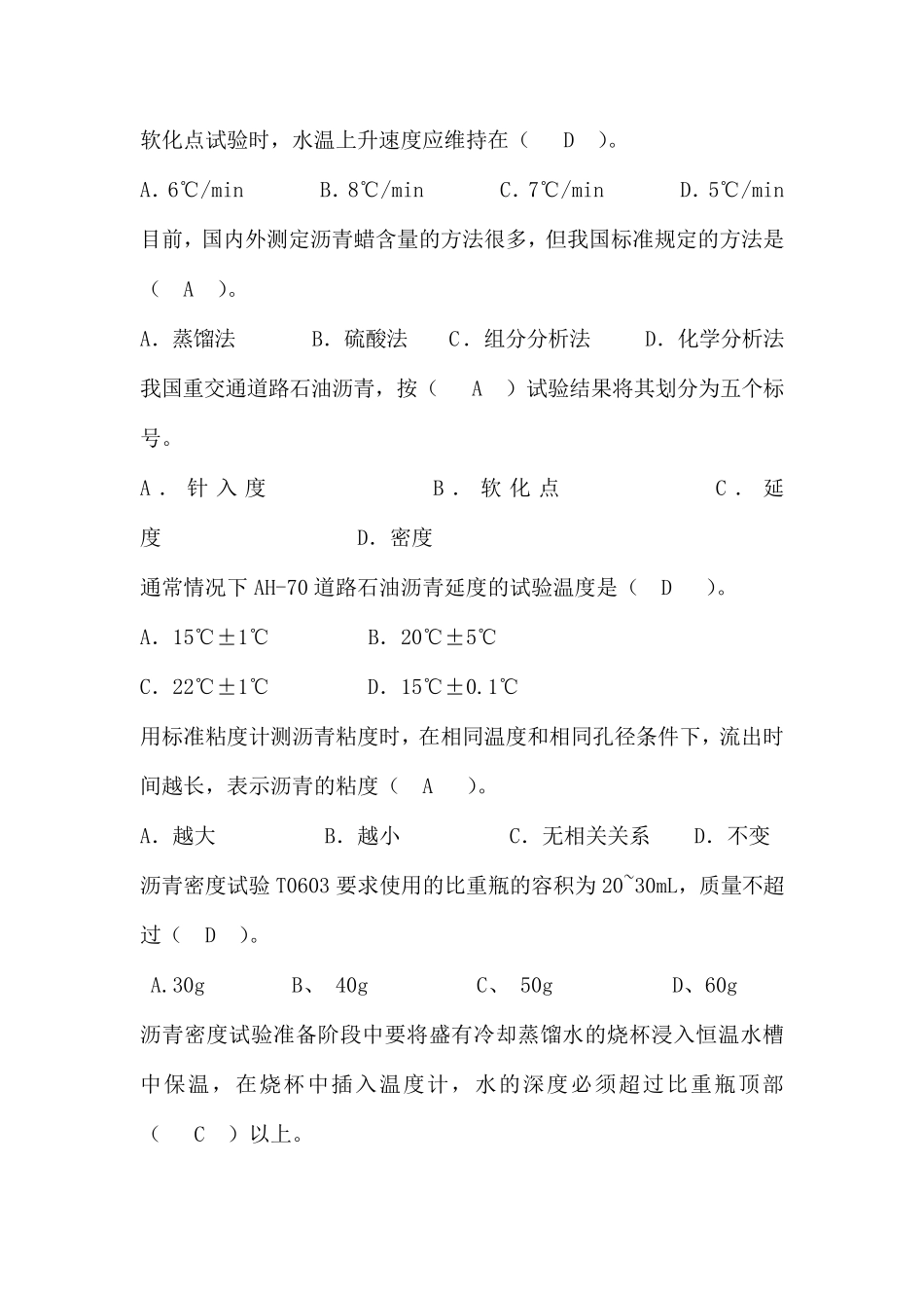 沥青考试题库_第2页