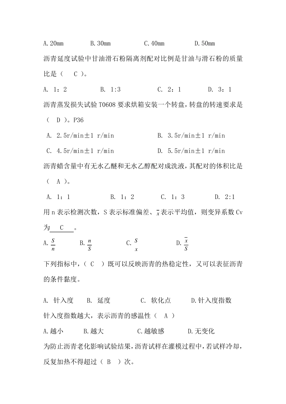 沥青考试题库_第3页