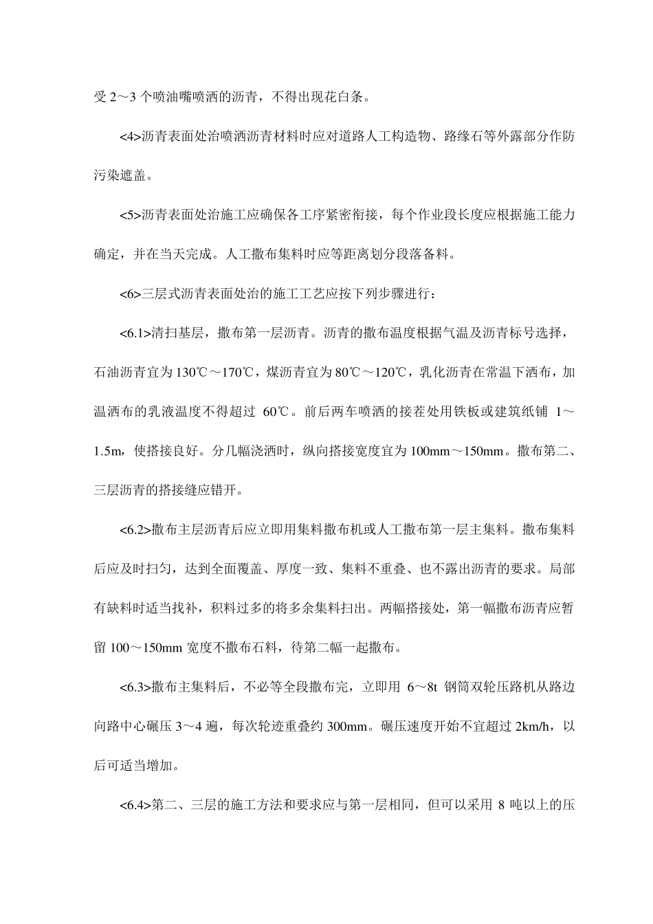 沥青表面处治与封层_第2页