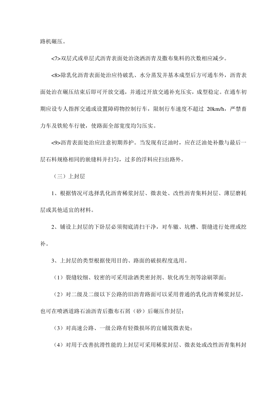沥青表面处治与封层_第3页