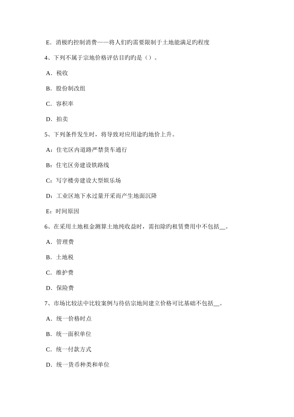 2025年台湾省土地估价师管理法规普通合伙企业模拟试题_第2页