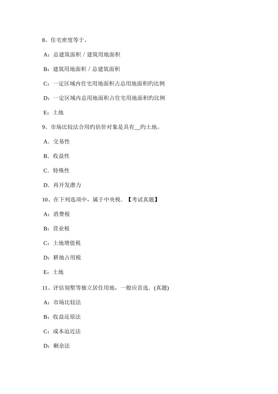 2025年台湾省土地估价师管理法规普通合伙企业模拟试题_第3页