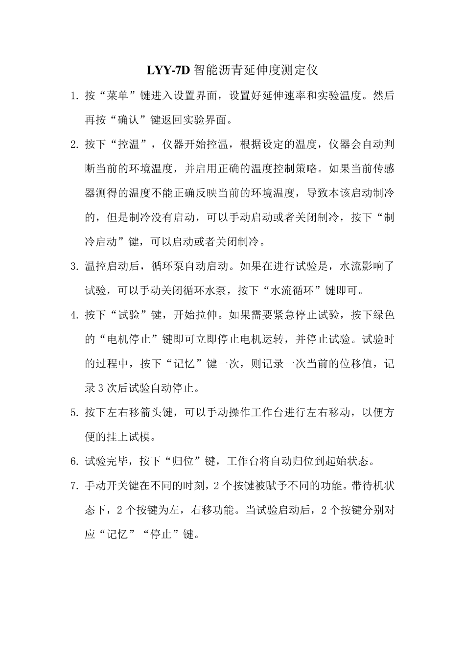 沥青试验仪器操作规程._第1页