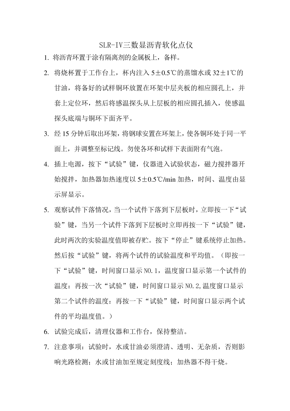 沥青试验仪器操作规程._第2页