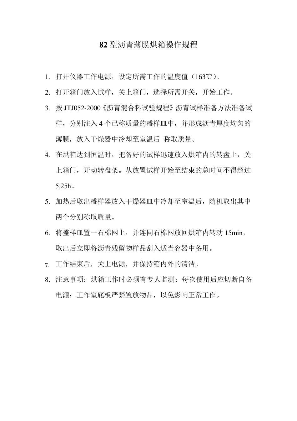 沥青试验仪器操作规程._第3页