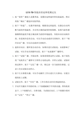 沥青试验仪器操作规程.