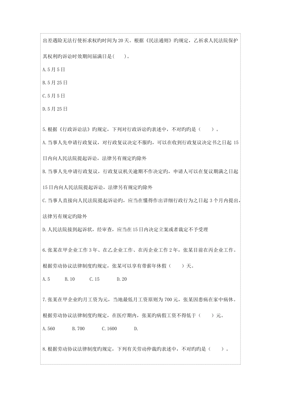 2025年初级会计职称经济法基础考试考前押密模拟试题_第2页