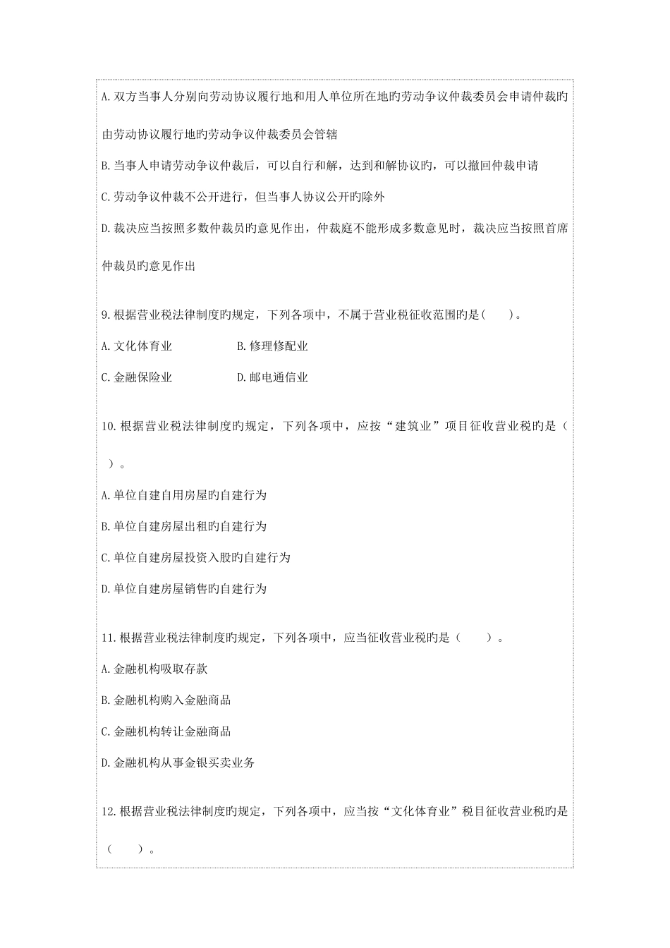 2025年初级会计职称经济法基础考试考前押密模拟试题_第3页