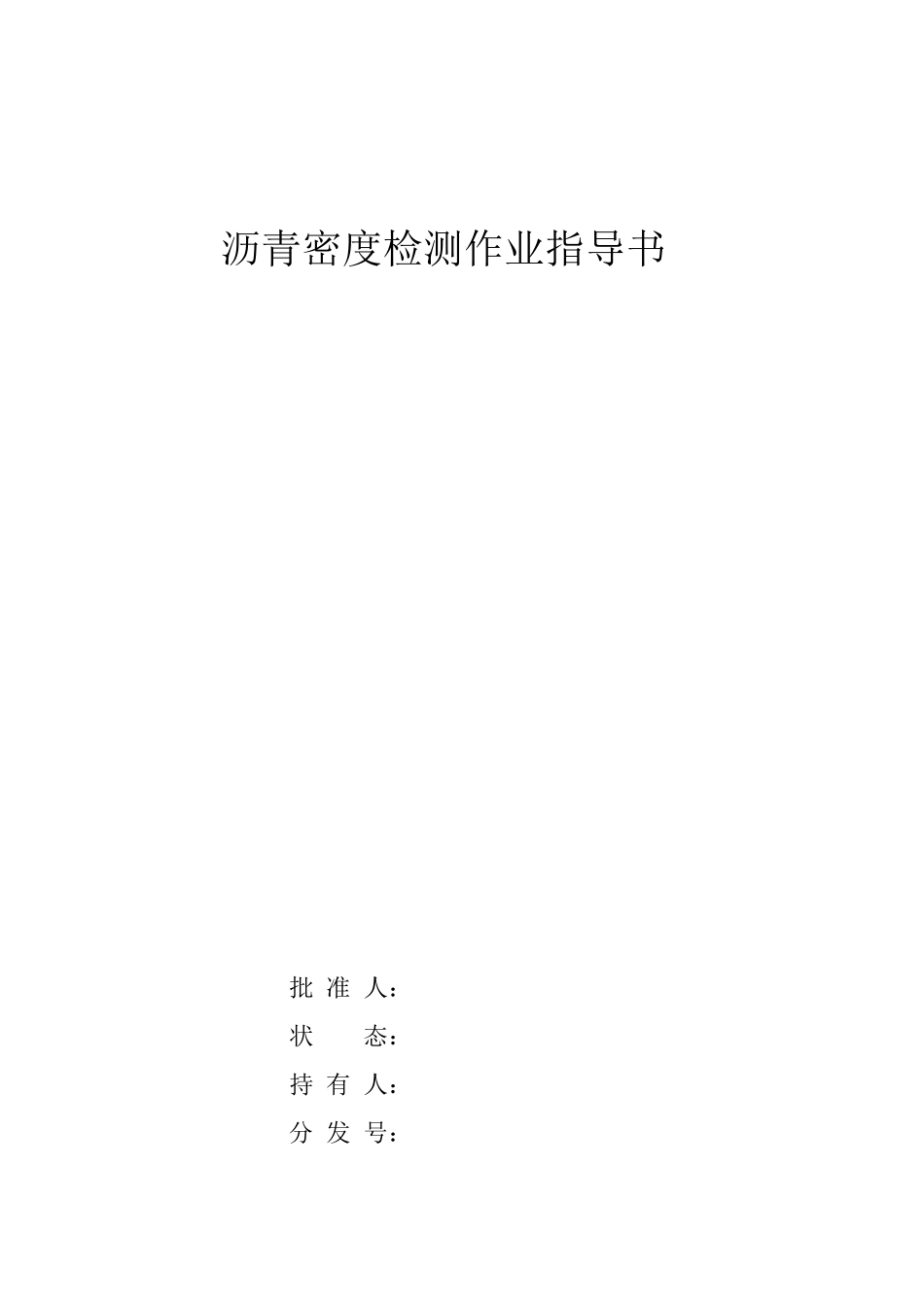 沥青试验步骤_第1页