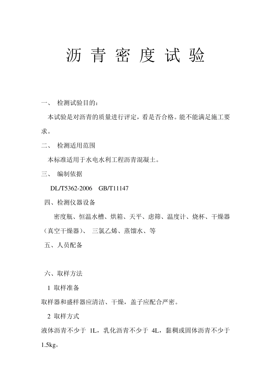 沥青试验步骤_第2页