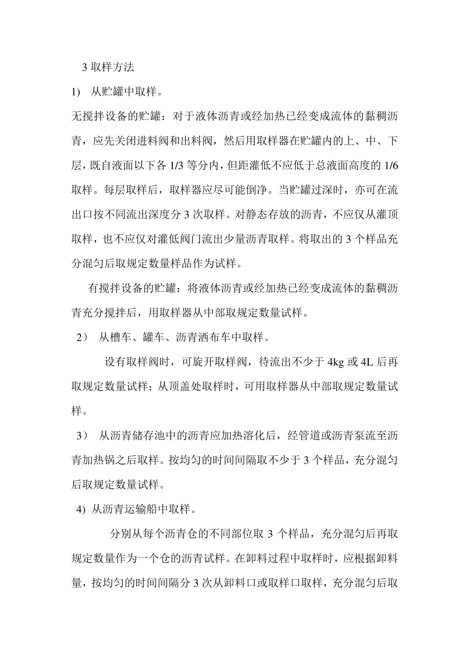 沥青试验步骤_第3页