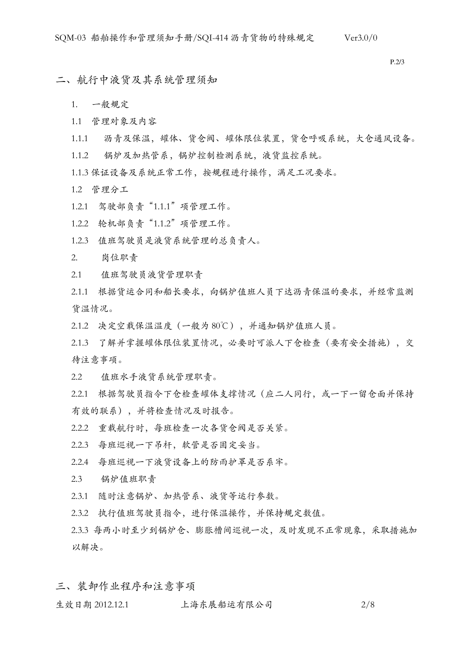 沥青货物的特殊规定_第2页