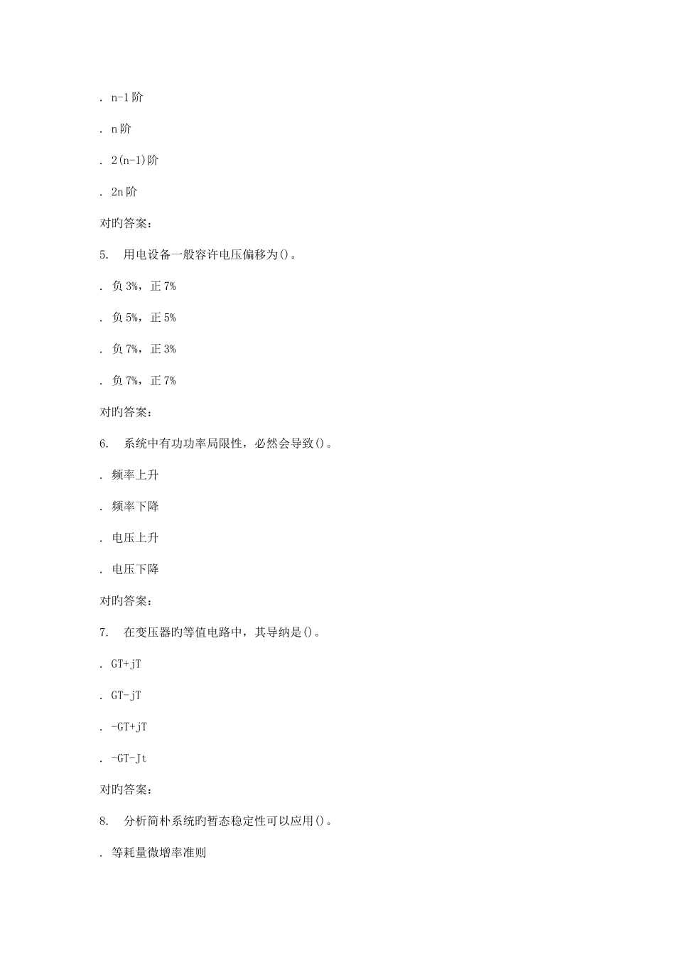 2025年北交机电设备故障诊断与维修在线作业二秋答案_第2页