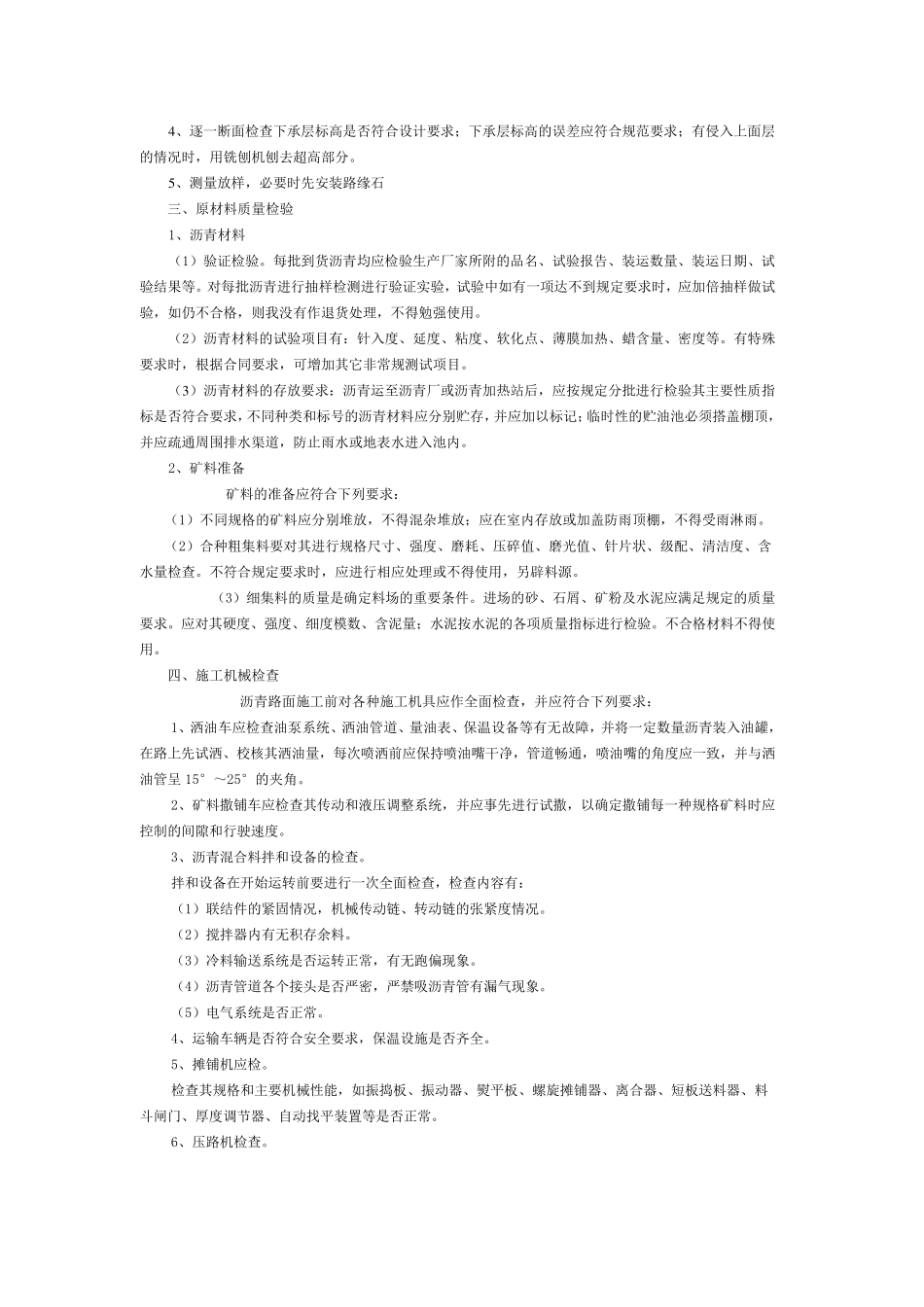 沥青贯入式路面施工详解_第2页