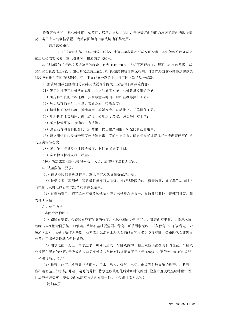 沥青贯入式路面施工详解_第3页