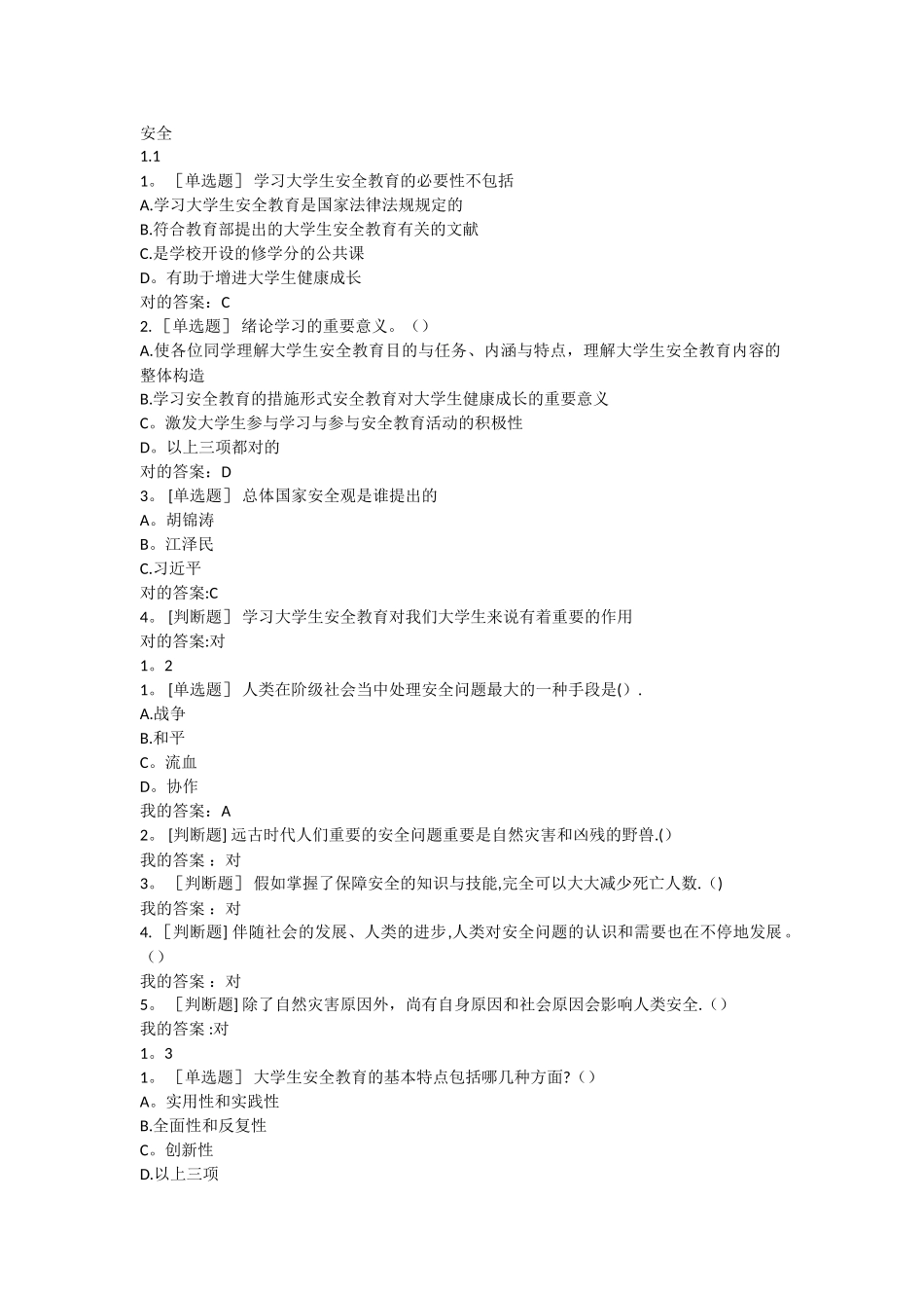 2025年安全教育题库_第1页