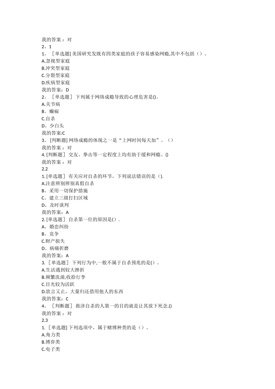 2025年安全教育题库_第3页