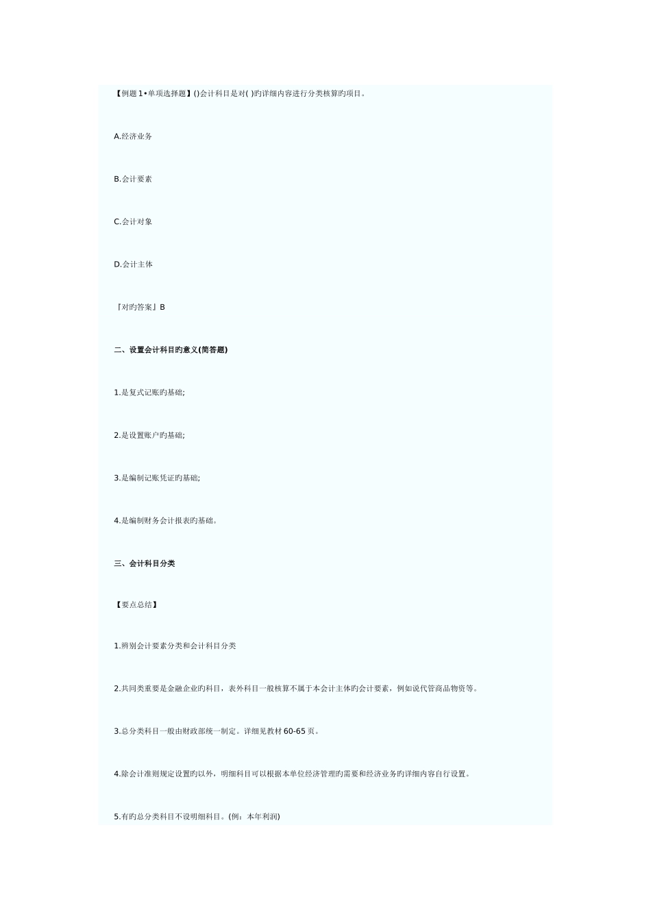 2025年会计从业资格考试会计基础内容_第2页