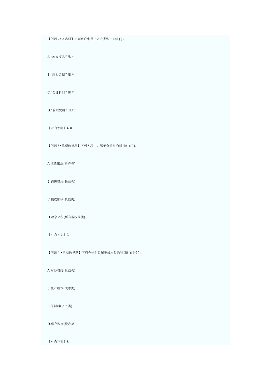 2025年会计从业资格考试会计基础内容_第3页