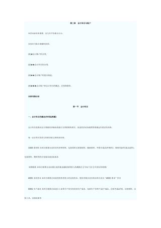 2025年会计从业资格考试会计基础内容