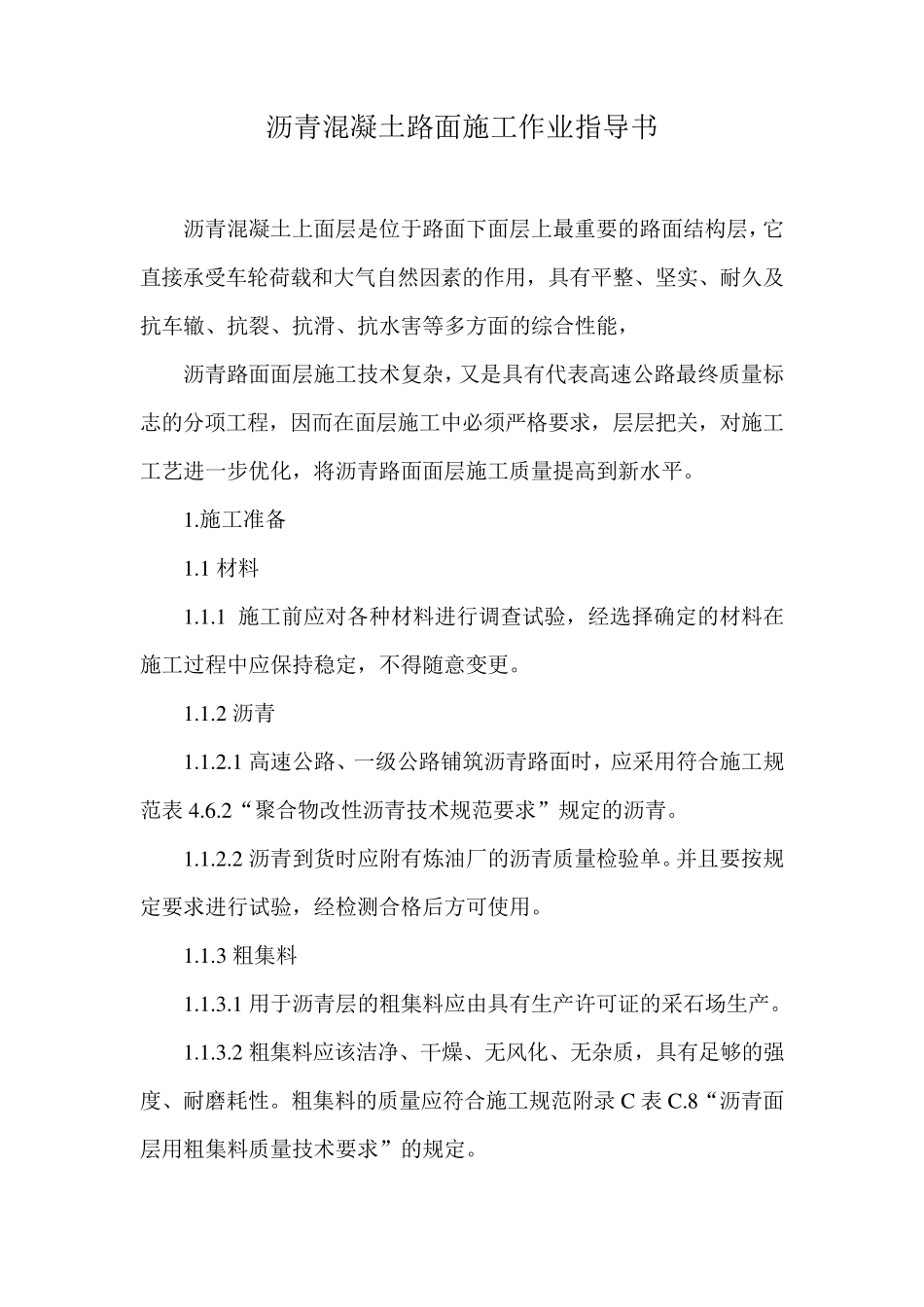 沥青路面作业指导书_第2页