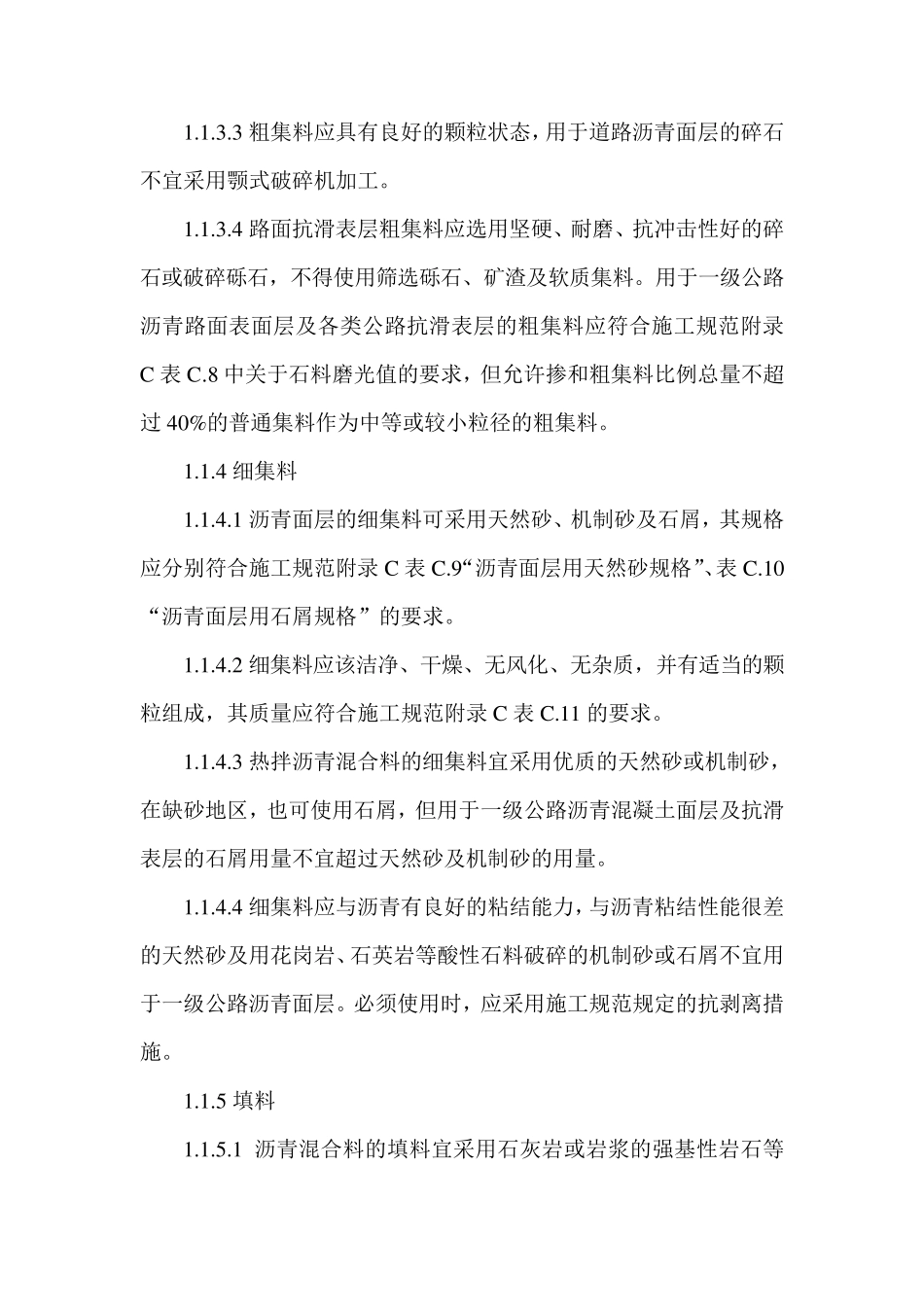 沥青路面作业指导书_第3页