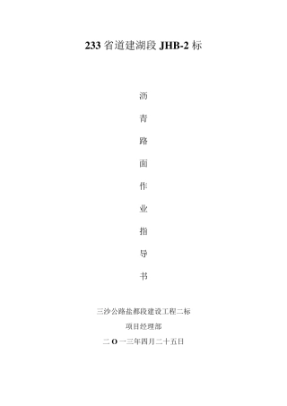 沥青路面作业指导书