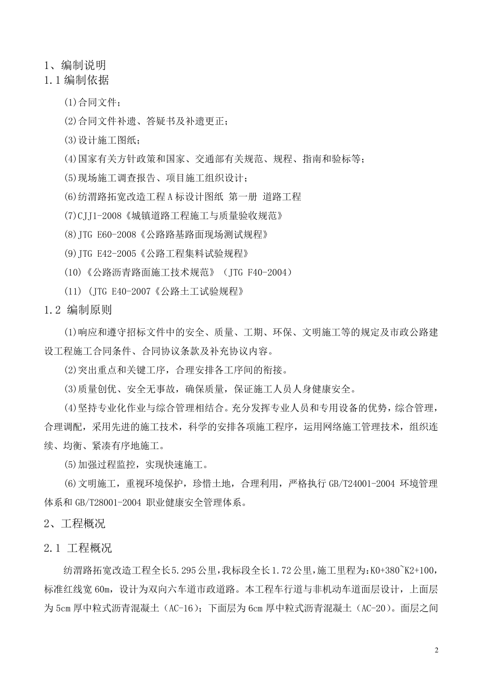 沥青路面专项施工方案_第2页