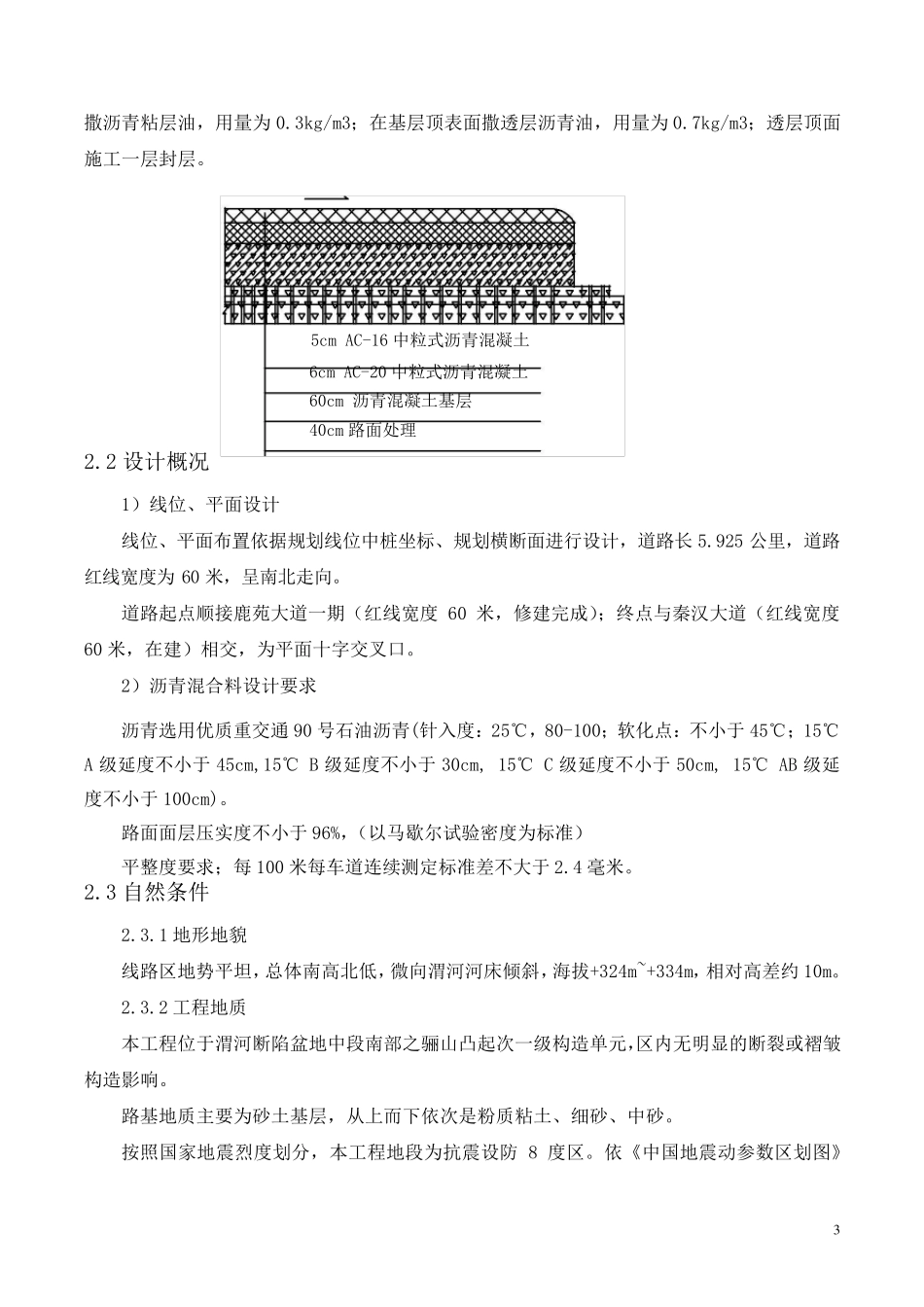 沥青路面专项施工方案_第3页
