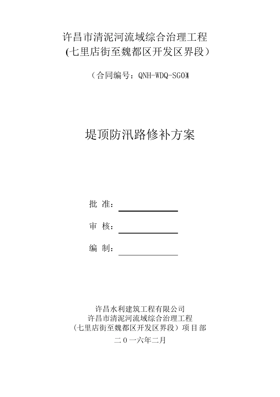 沥青路面修复技术方案_第1页