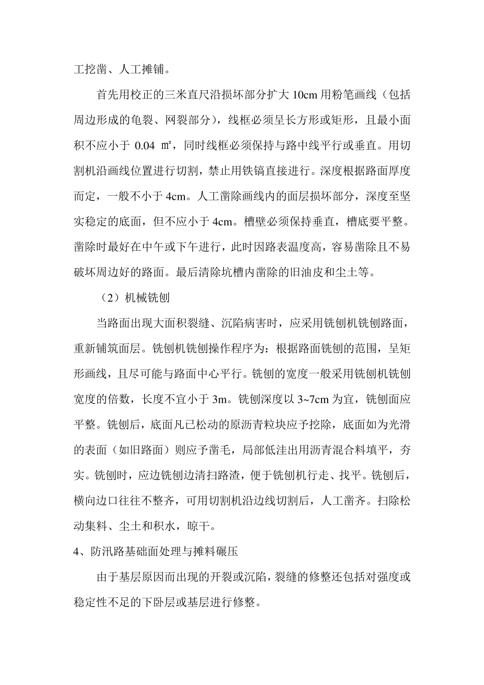 沥青路面修复技术方案_第3页