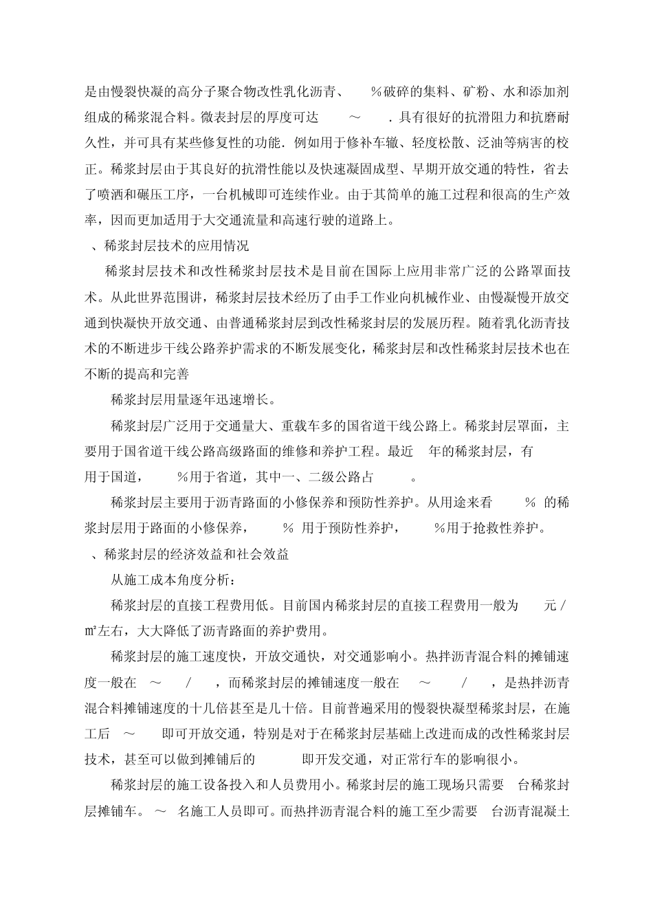 沥青路面养护技术与养护机械_第2页