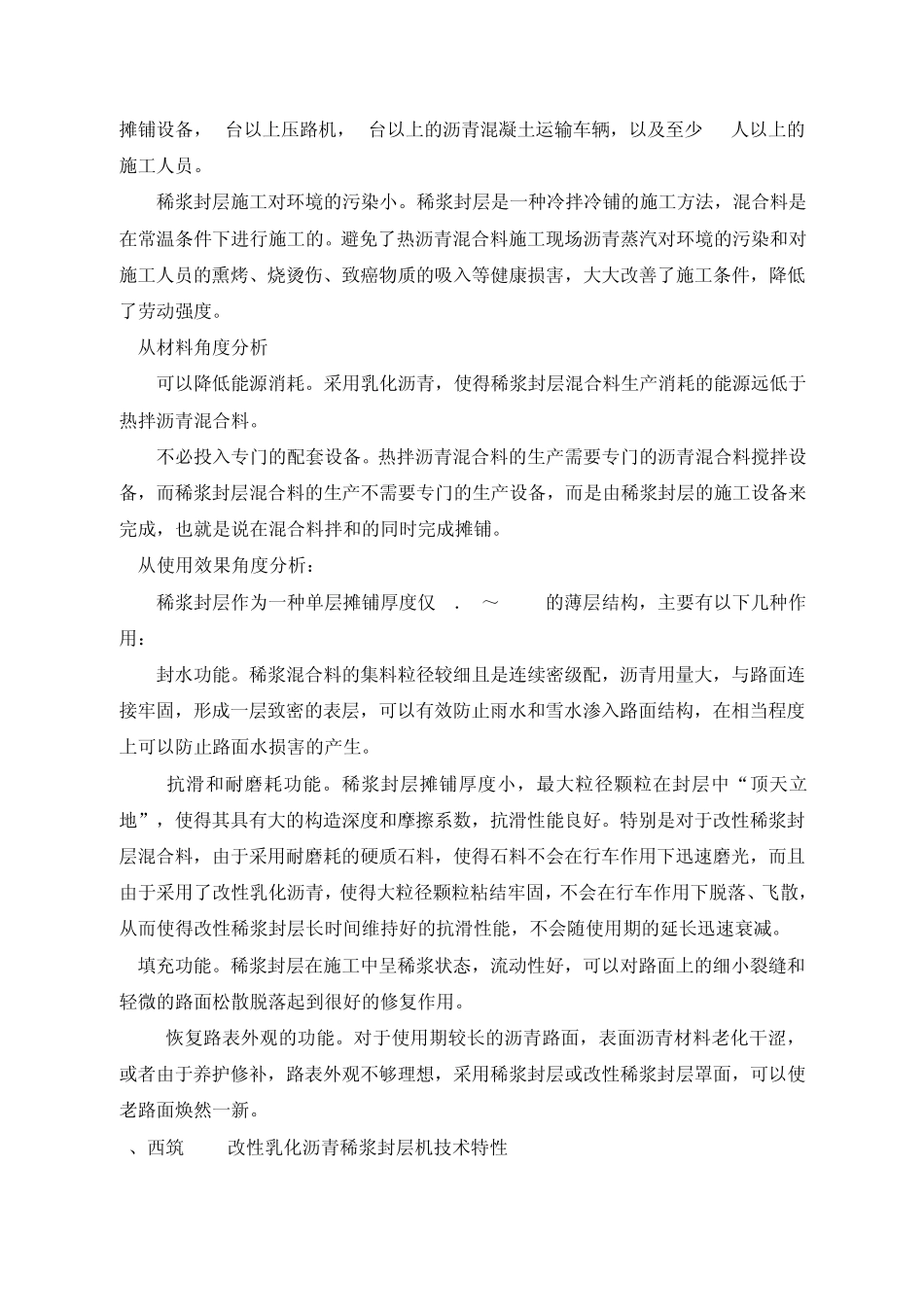 沥青路面养护技术与养护机械_第3页