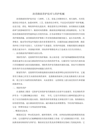 沥青路面养护技术与养护机械