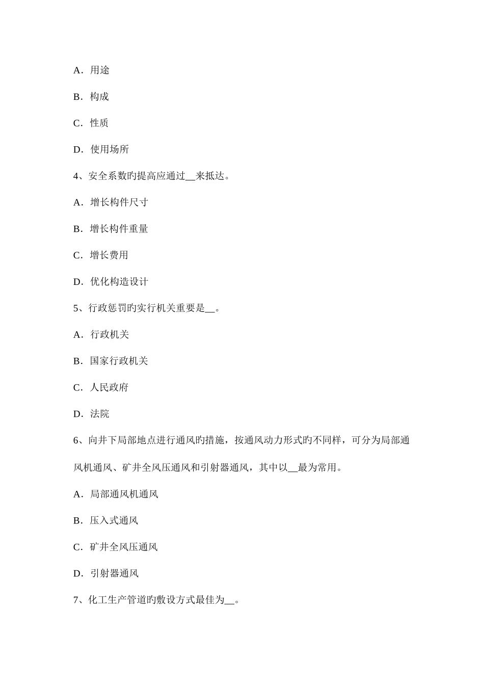 2025年上半年江西省安全工程师安全生产建筑施工混凝土输送泵安全操作规程考试试题_第2页