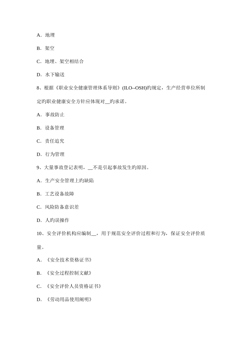 2025年上半年江西省安全工程师安全生产建筑施工混凝土输送泵安全操作规程考试试题_第3页