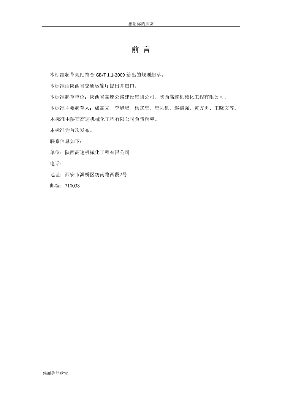 沥青路面养护铣刨施工技术规范_第3页