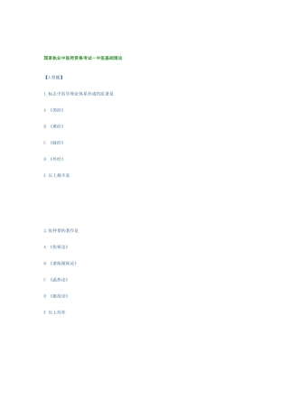 2025年国家执业中医师资格考试中医基础理