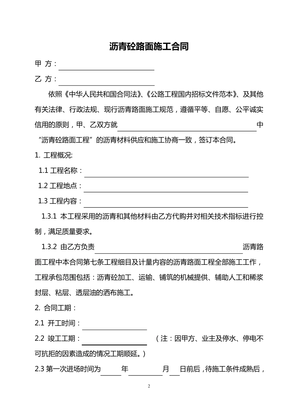 沥青路面分包合同_第2页